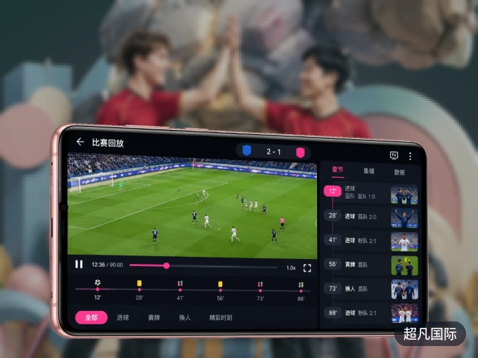 超凡国际 APP,装一次不再错过开赛